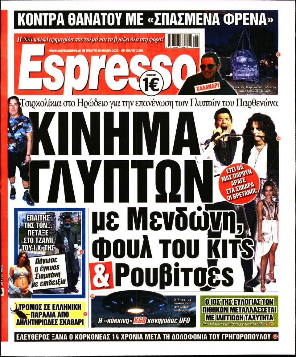 Πρωτοσέλιδο Εφημερίδας - Espresso - 2022-06-29