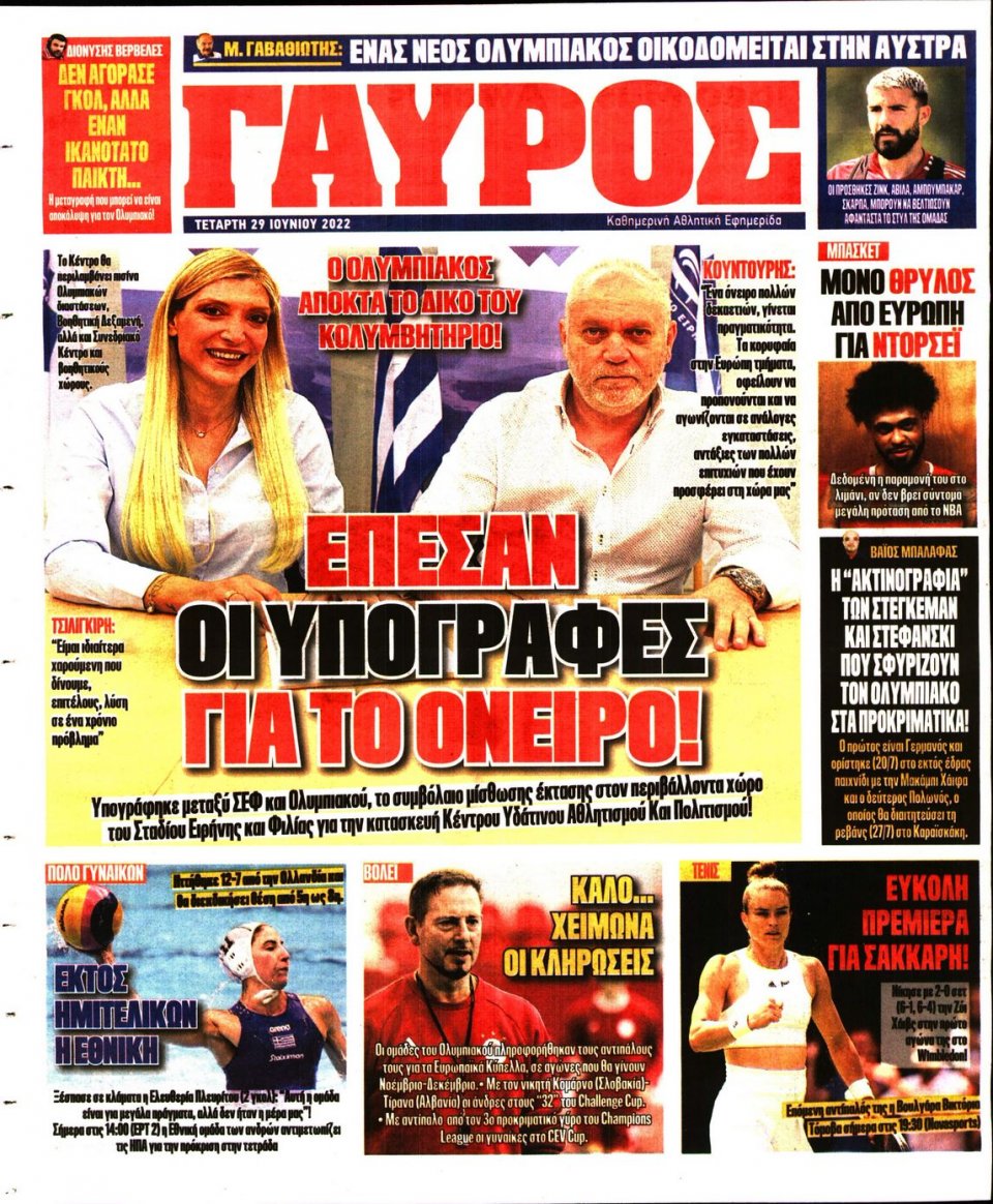 Οπισθόφυλλο Εφημερίδας - Πρωταθλητής - 2022-06-29