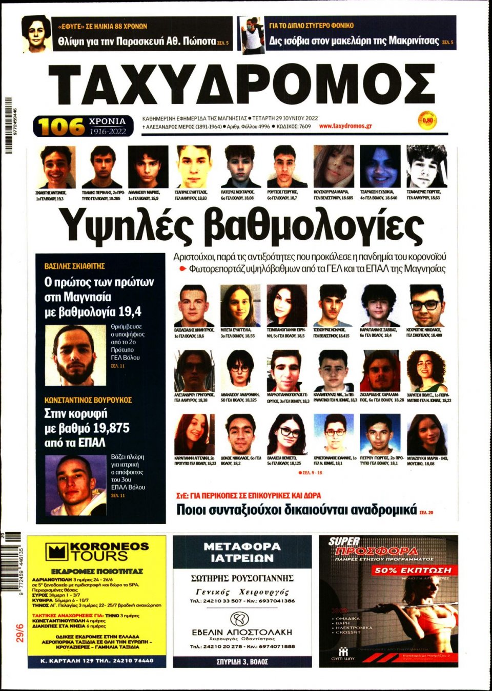 Πρωτοσέλιδο Εφημερίδας - ΤΑΧΥΔΡΟΜΟΣ ΜΑΓΝΗΣΙΑΣ - 2022-06-29