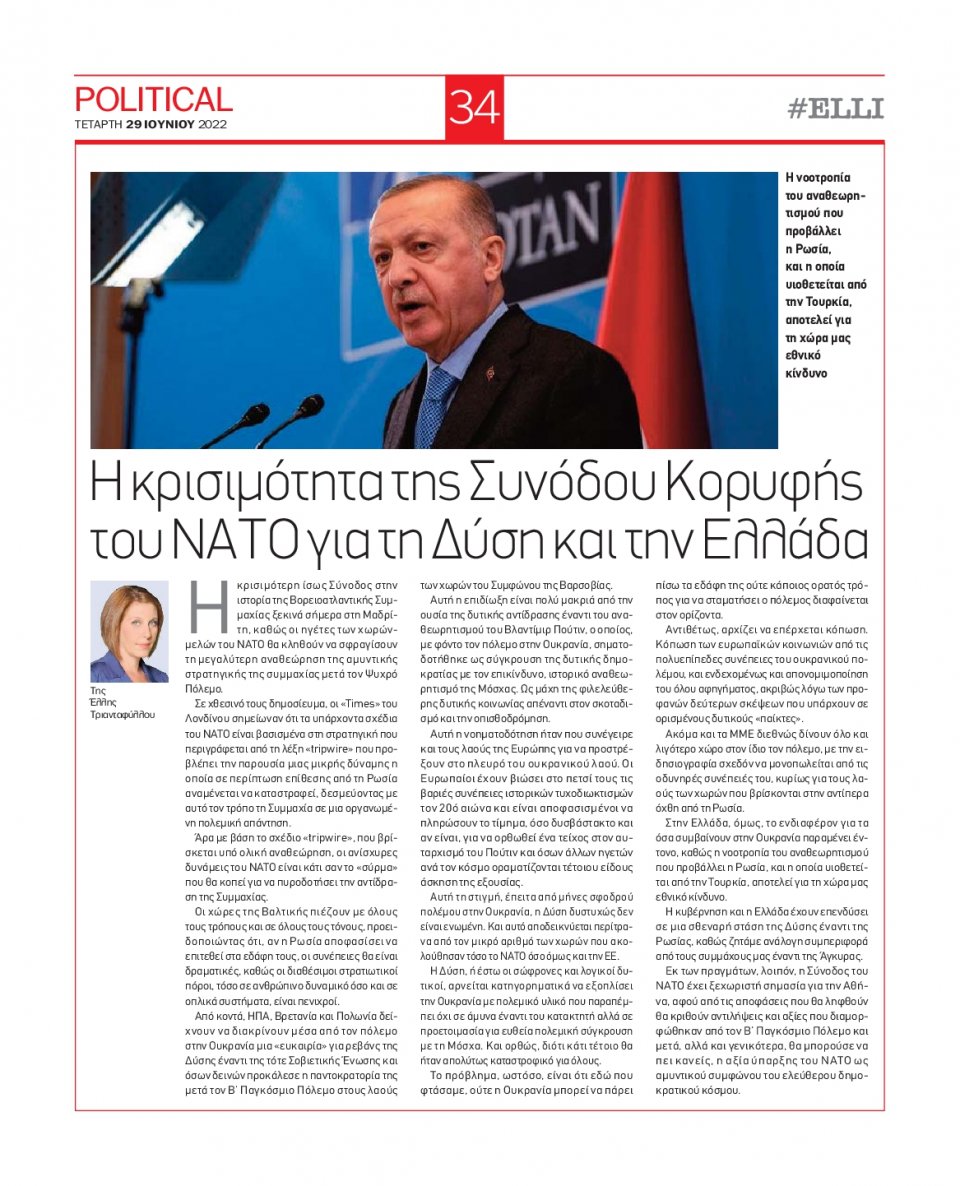 Οπισθόφυλλο Εφημερίδας - POLITICAL - 2022-06-29