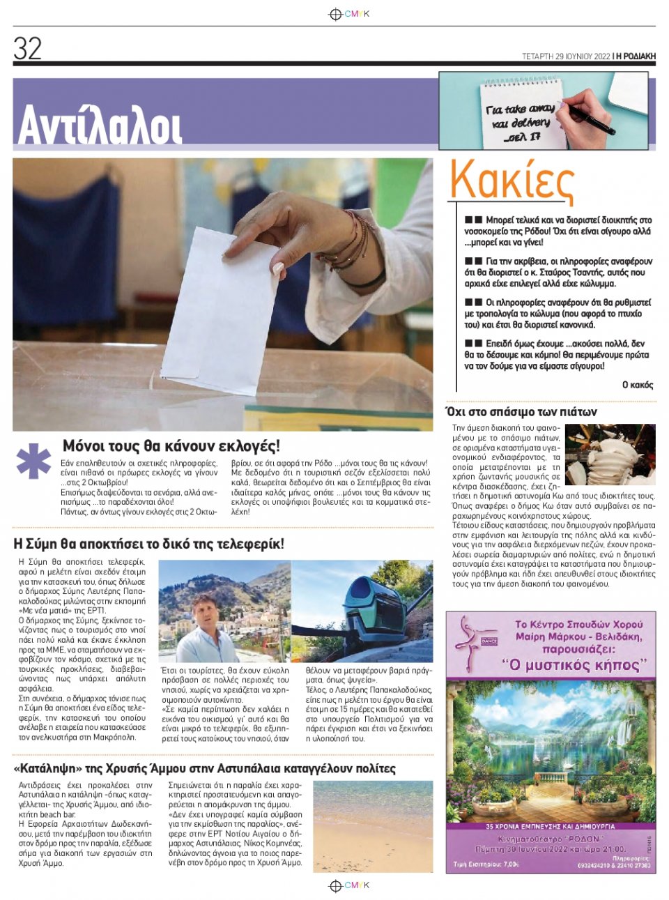 Οπισθόφυλλο Εφημερίδας - ΡΟΔΙΑΚΗ - 2022-06-29