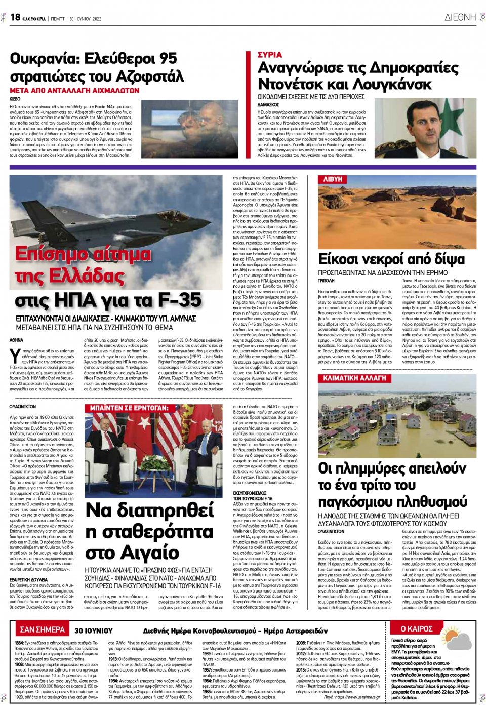 Οπισθόφυλλο Εφημερίδας - ΕΛΕΥΘΕΡΙΑ ΛΑΡΙΣΑΣ - 2022-06-30