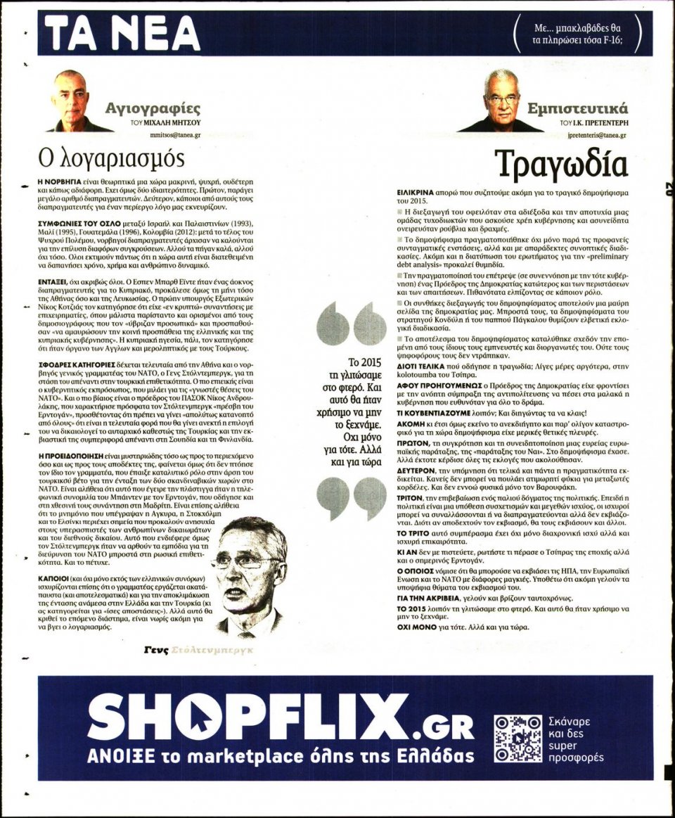 Οπισθόφυλλο Εφημερίδας - Τα Νέα - 2022-06-30
