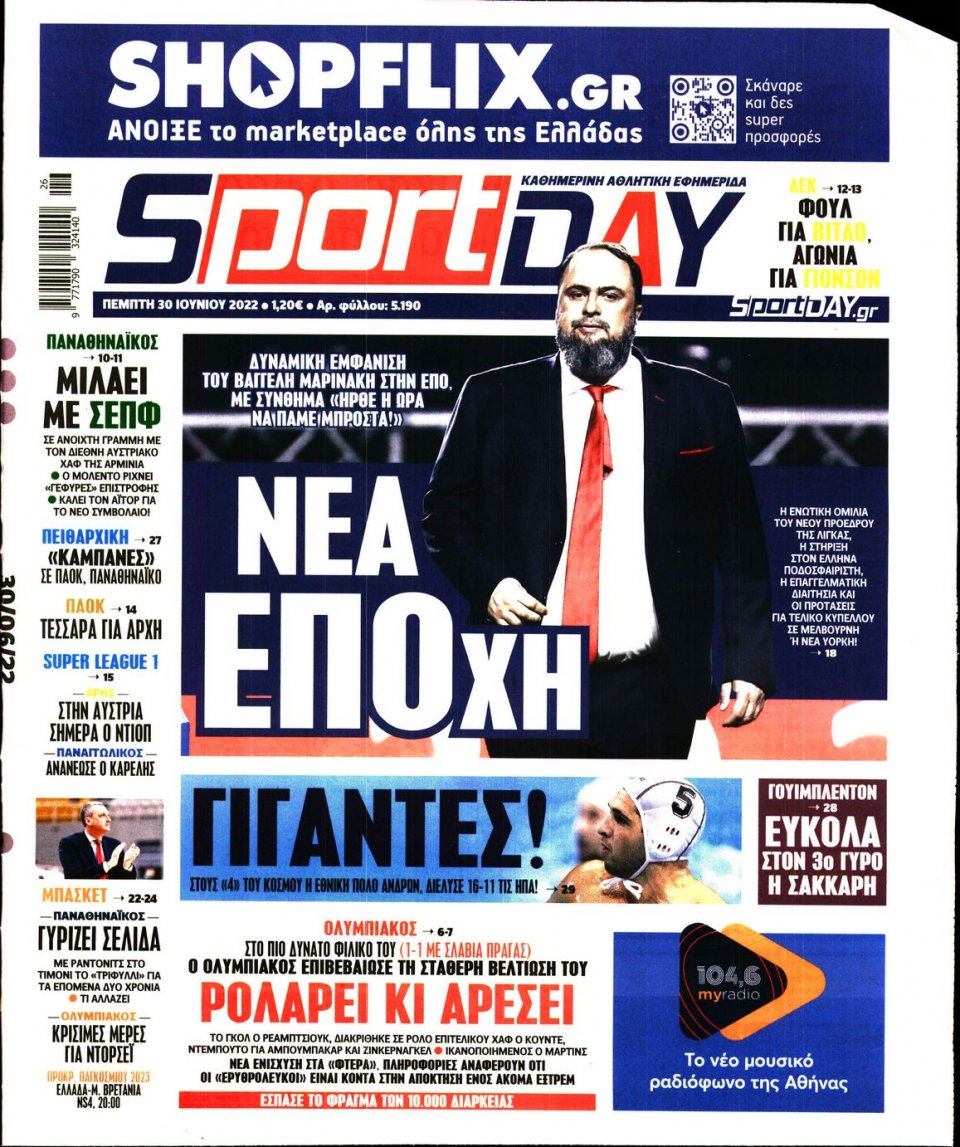 Πρωτοσέλιδο Εφημερίδας - Sportday - 2022-06-30