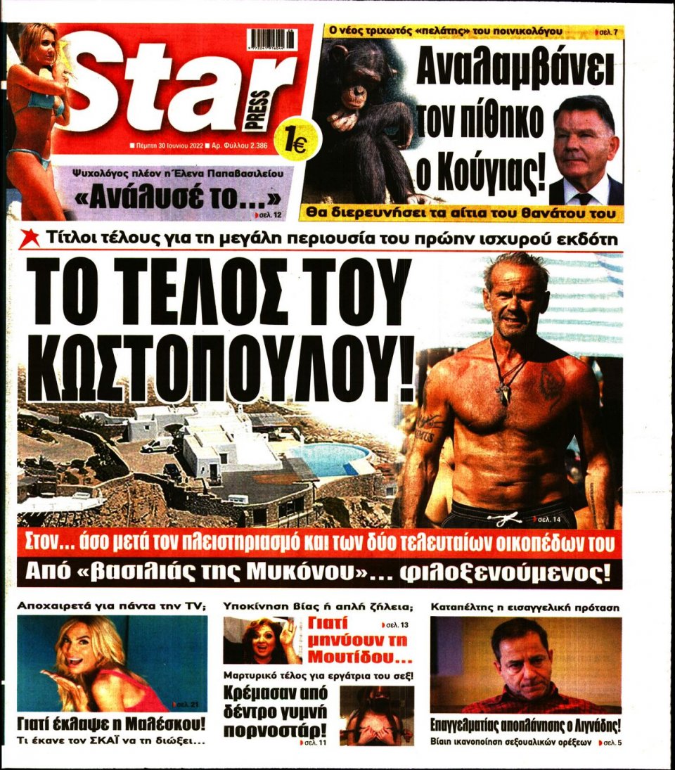 Πρωτοσέλιδο Εφημερίδας - STAR PRESS - 2022-06-30