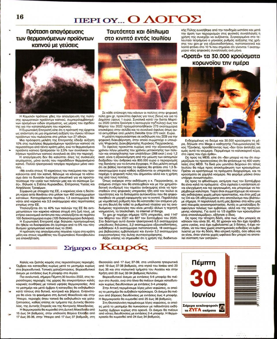 Οπισθόφυλλο Εφημερίδας - Λόγος - 2022-06-30