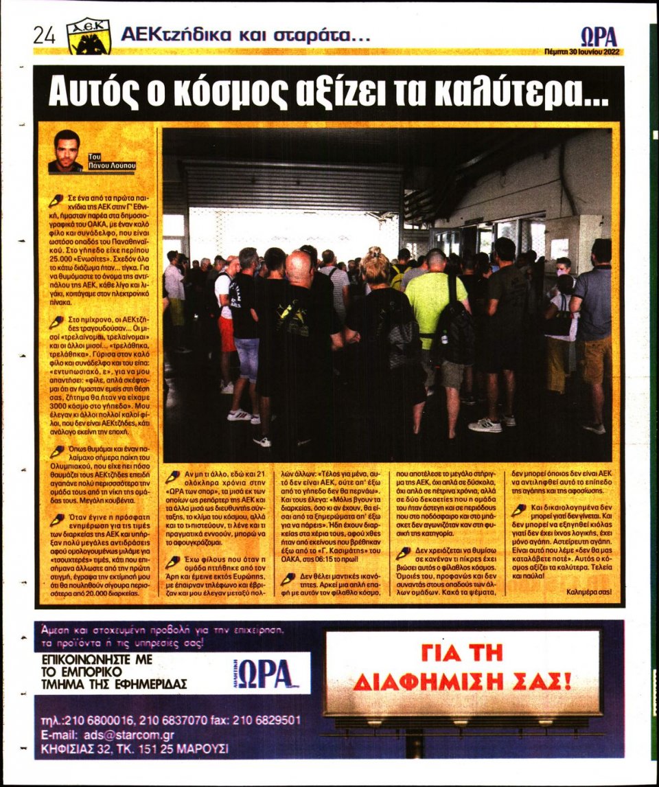 Οπισθόφυλλο Εφημερίδας - Ώρα για Σπόρ - 2022-06-30