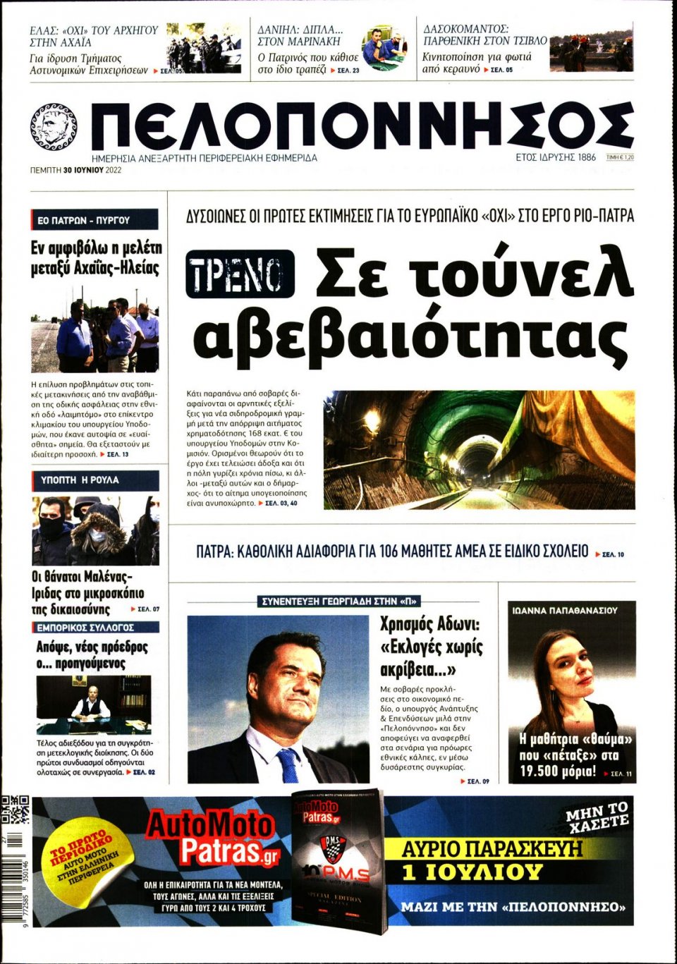 Πρωτοσέλιδο Εφημερίδας - ΠΕΛΟΠΟΝΝΗΣΟΣ - 2022-06-30