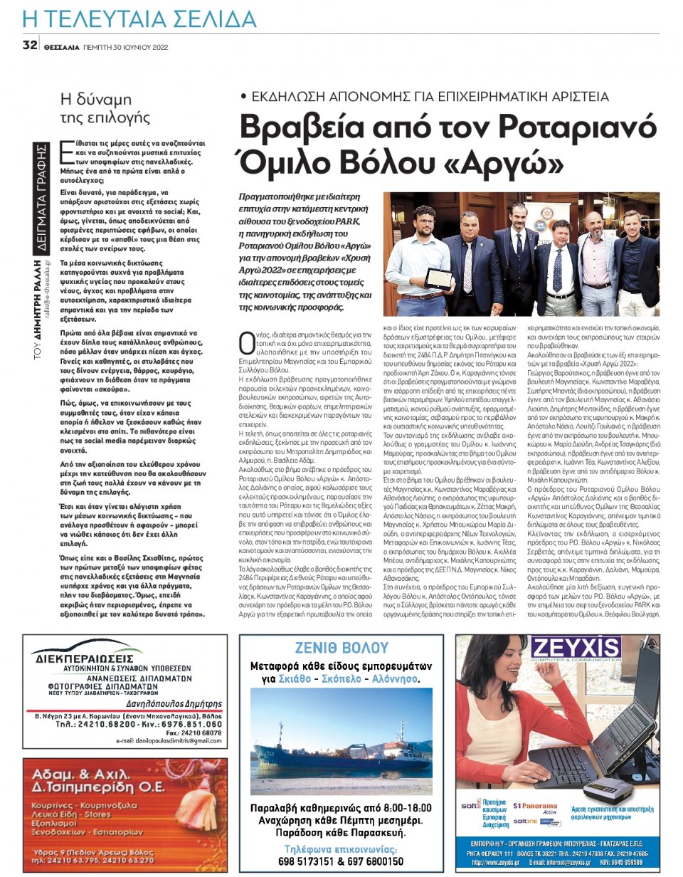 Οπισθόφυλλο Εφημερίδας - ΘΕΣΣΑΛΙΑ ΒΟΛΟΥ - 2022-06-30