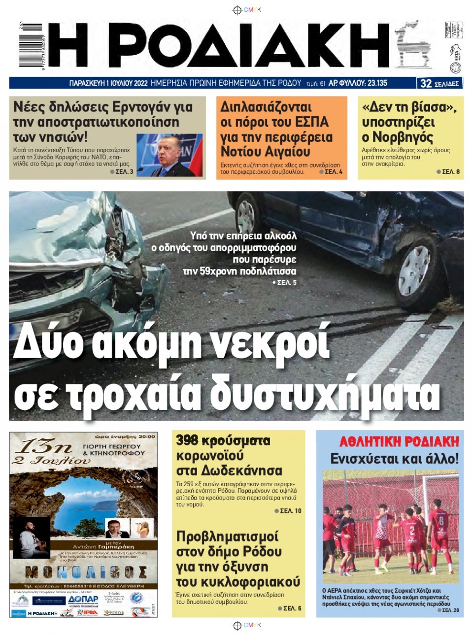 Πρωτοσέλιδο Εφημερίδας - ΡΟΔΙΑΚΗ - 2022-07-01