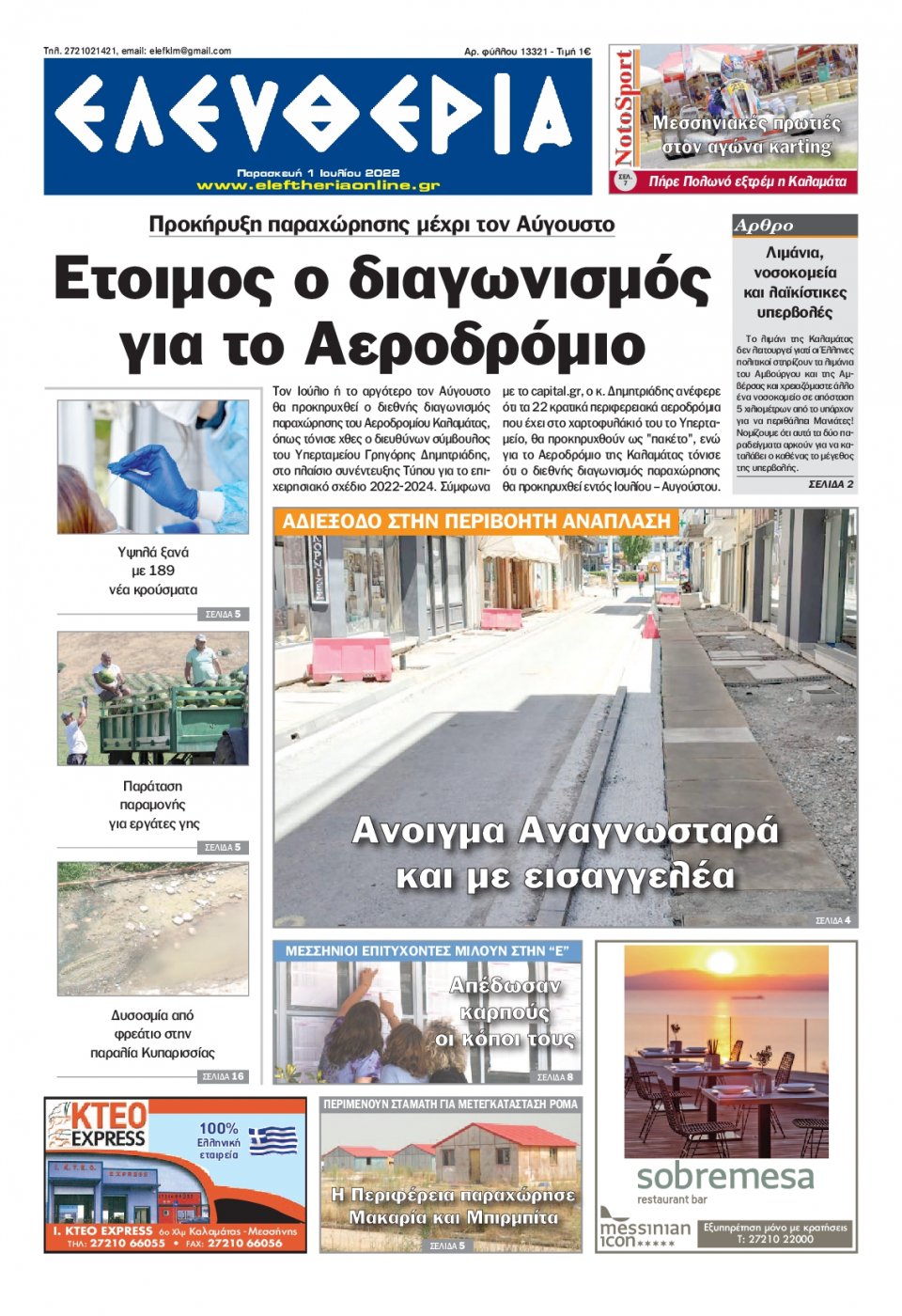 Πρωτοσέλιδο Εφημερίδας - ΕΛΕΥΘΕΡΙΑ ΚΑΛΑΜΑΤΑΣ - 2022-07-01