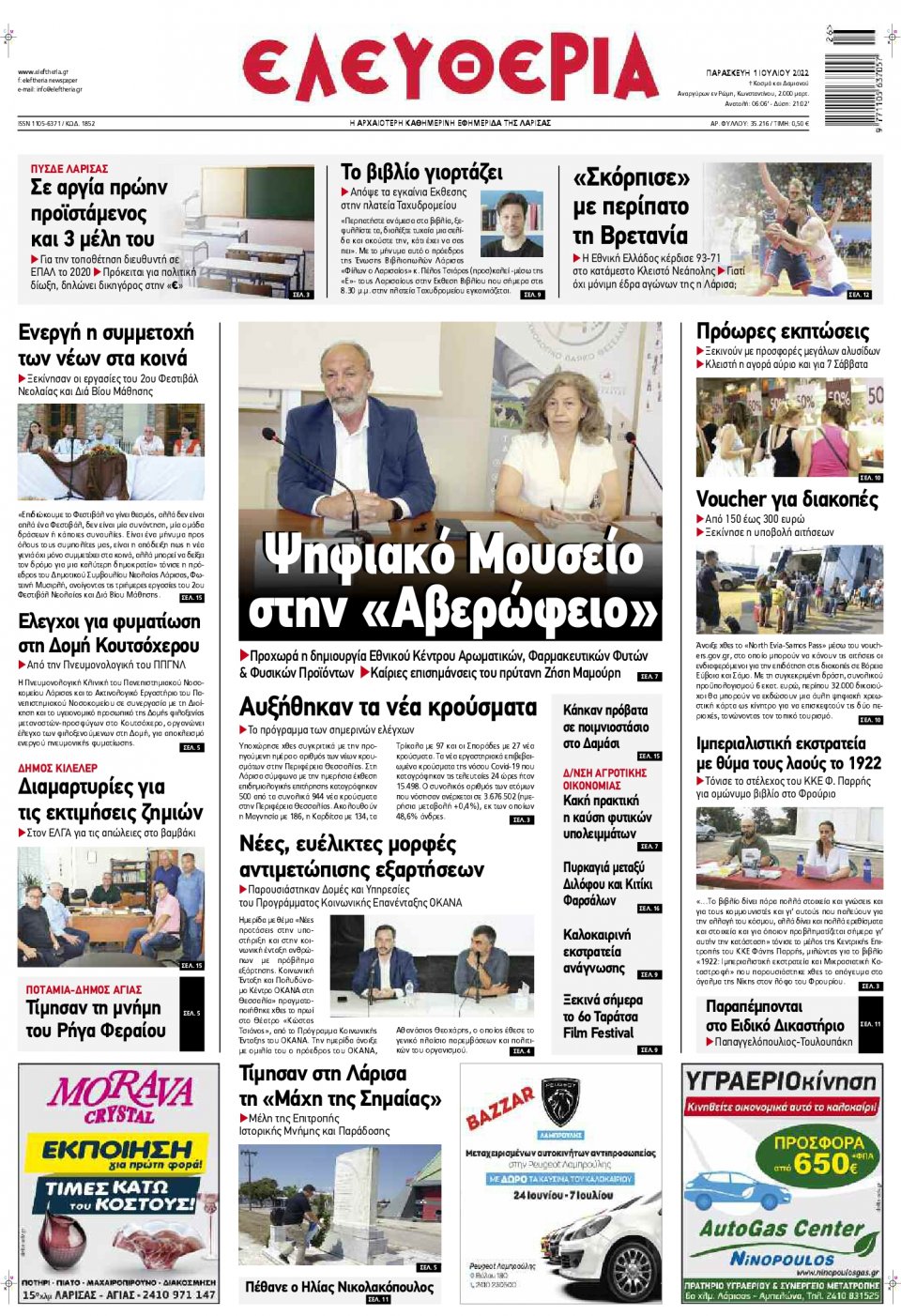 Πρωτοσέλιδο Εφημερίδας - ΕΛΕΥΘΕΡΙΑ ΛΑΡΙΣΑΣ - 2022-07-01