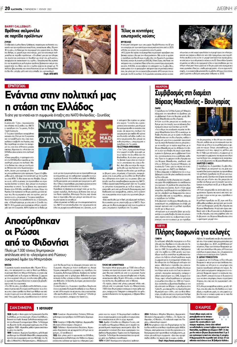 Οπισθόφυλλο Εφημερίδας - ΕΛΕΥΘΕΡΙΑ ΛΑΡΙΣΑΣ - 2022-07-01