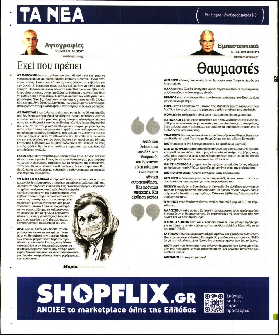 Οπισθόφυλλο Εφημερίδας - Τα Νέα - 2022-07-01