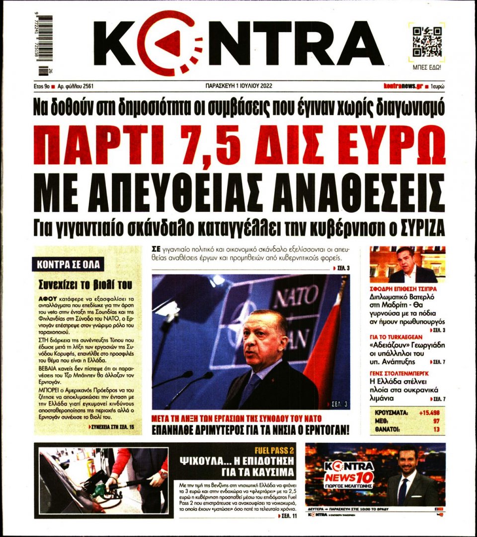 Πρωτοσέλιδο Εφημερίδας - KONTRA NEWS - 2022-07-01