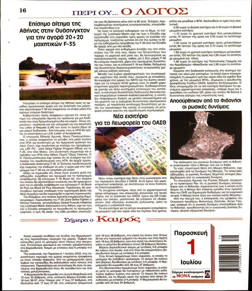 Οπισθόφυλλο Εφημερίδας - Λόγος - 2022-07-01