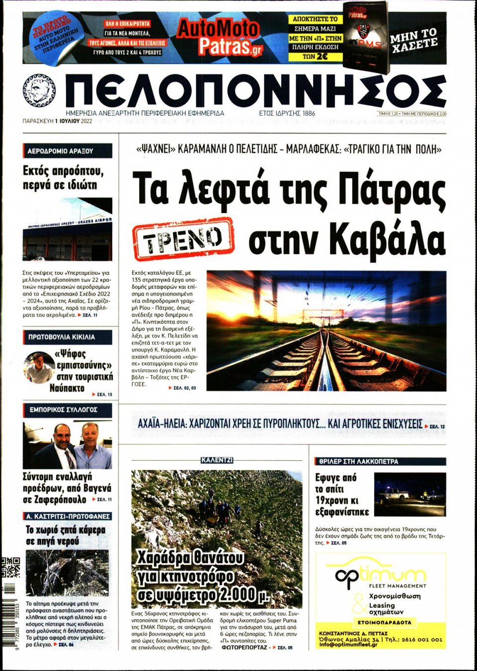 Πρωτοσέλιδο Εφημερίδας - ΠΕΛΟΠΟΝΝΗΣΟΣ - 2022-07-01