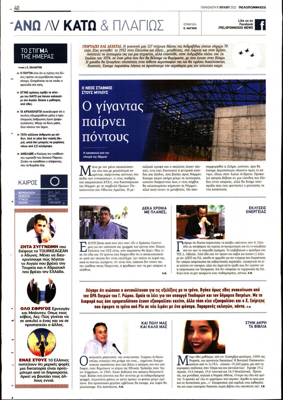 Οπισθόφυλλο Εφημερίδας - ΠΕΛΟΠΟΝΝΗΣΟΣ - 2022-07-01