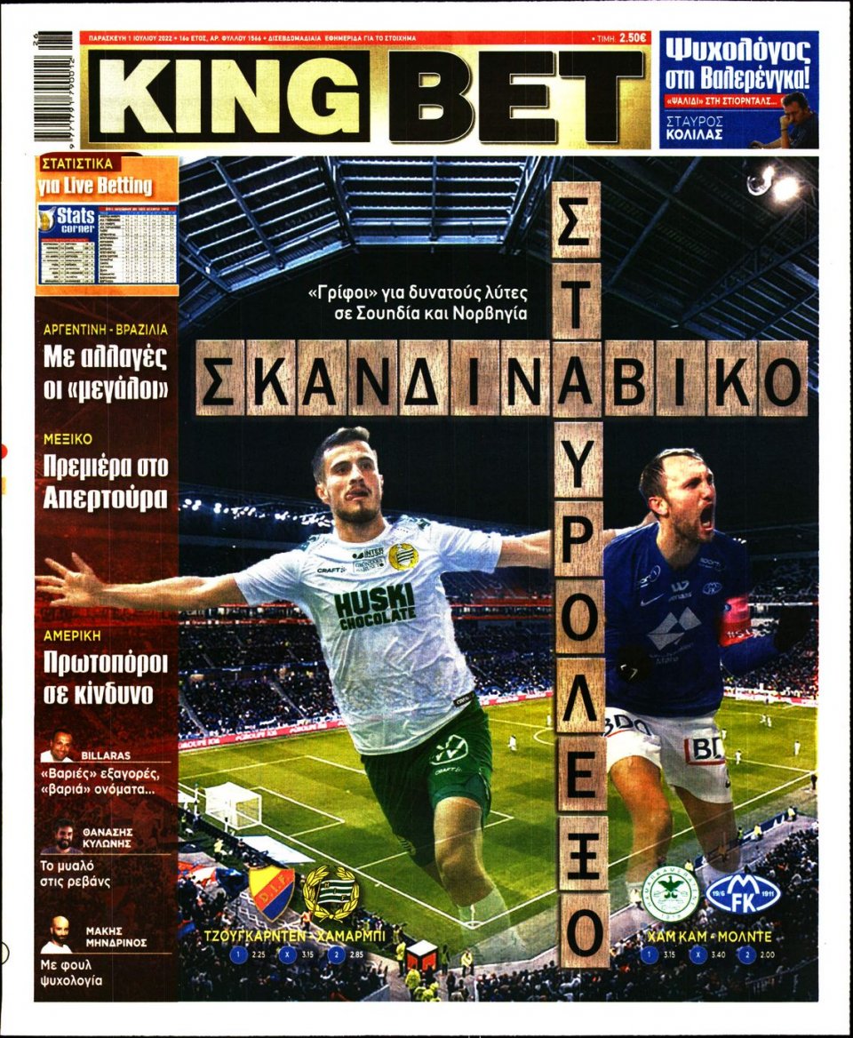 Πρωτοσέλιδο Εφημερίδας - King Bet - 2022-07-01