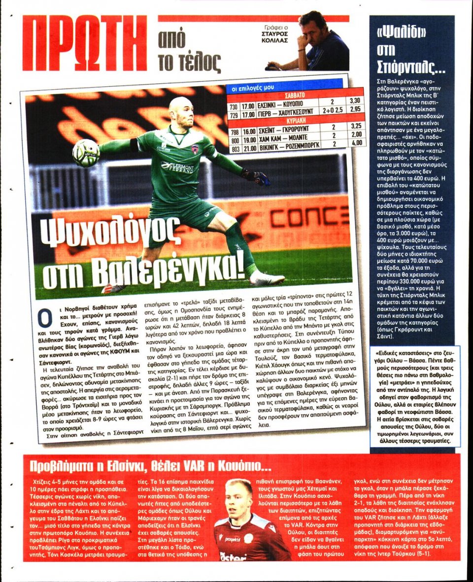 Οπισθόφυλλο Εφημερίδας - King Bet - 2022-07-01