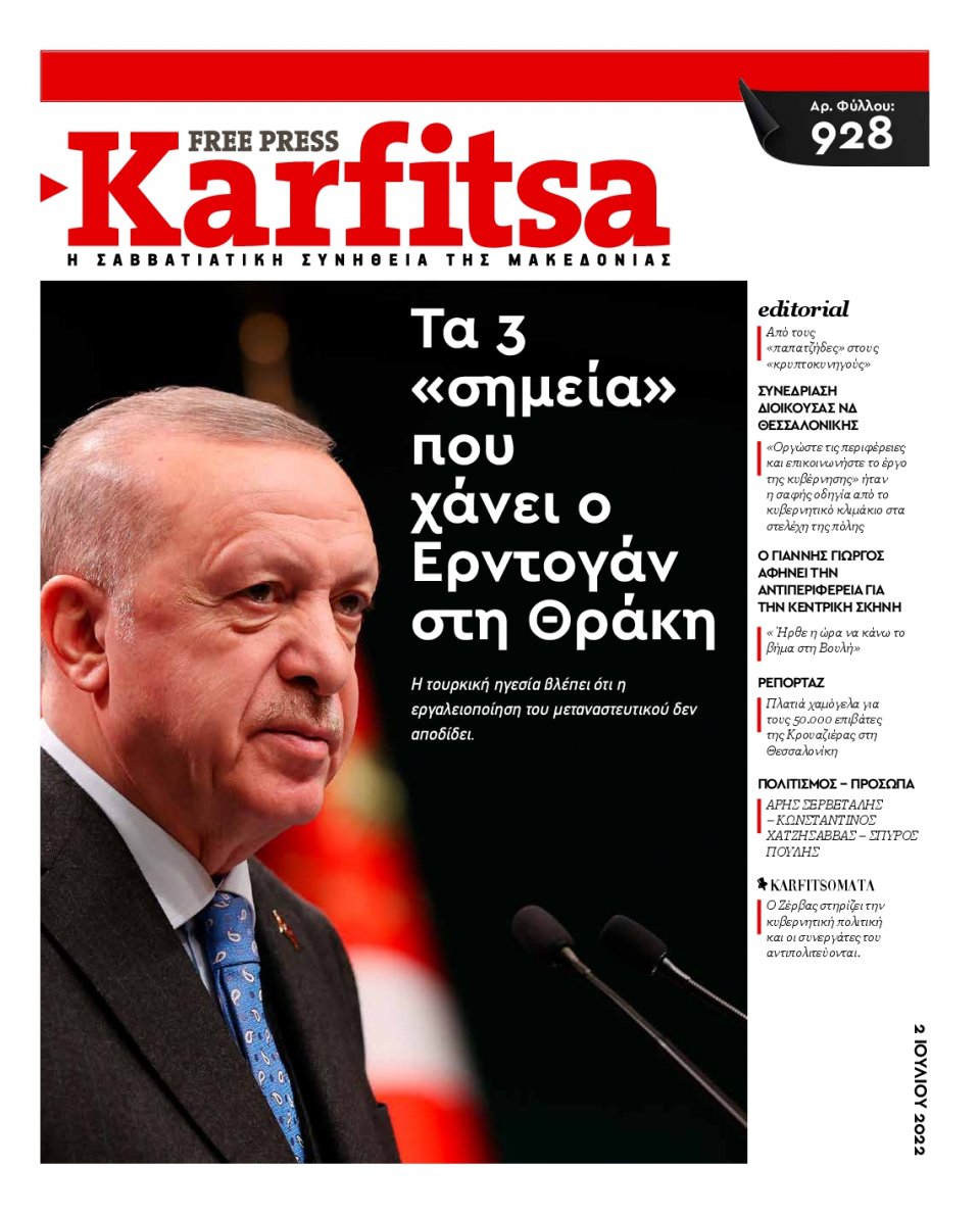 Πρωτοσέλιδο Εφημερίδας - KARFITSA - 2022-07-02