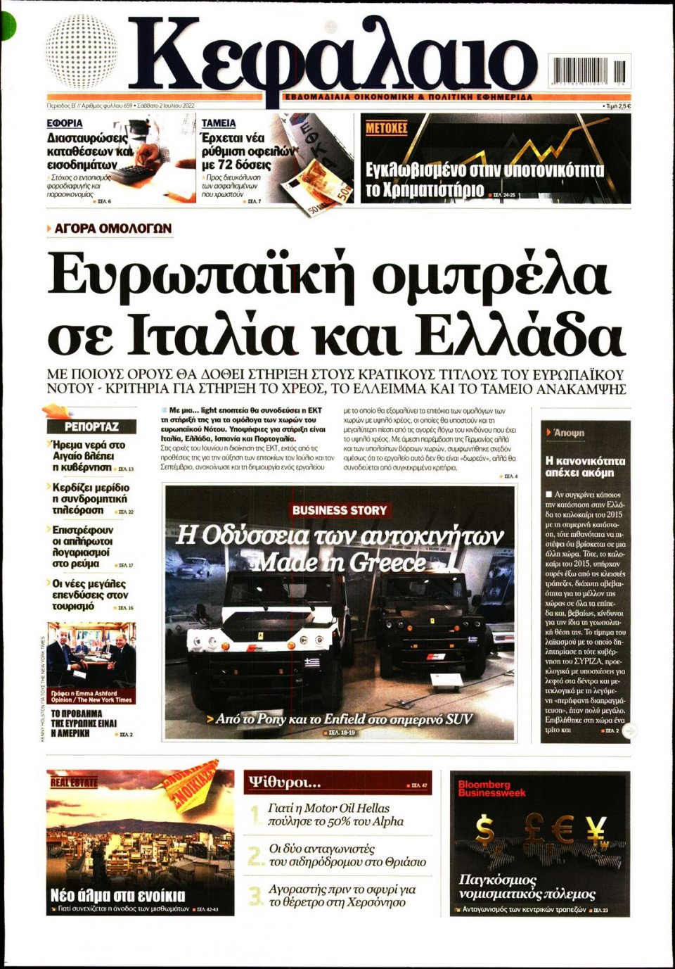 Πρωτοσέλιδο Εφημερίδας - ΚΕΦΑΛΑΙΟ - 2022-07-02