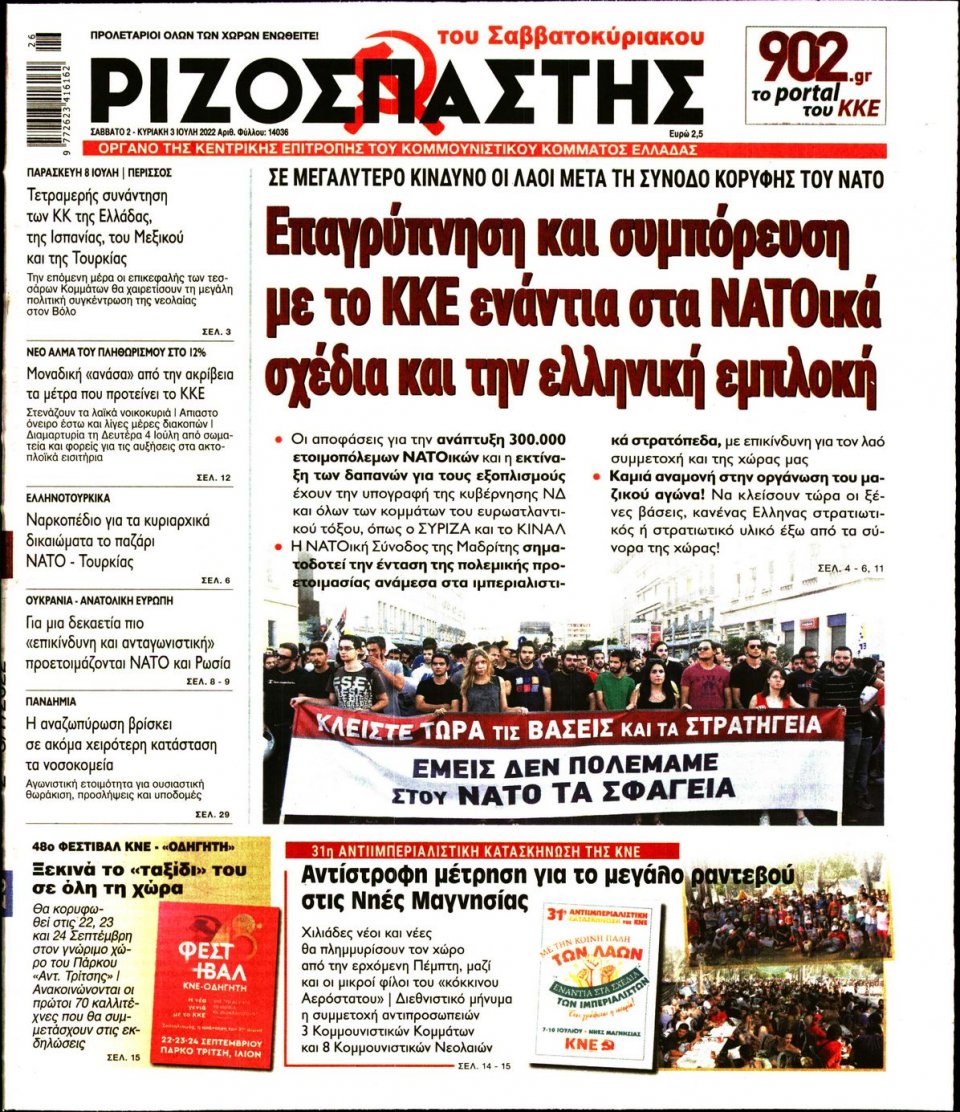 Πρωτοσέλιδο Εφημερίδας - Ριζοσπάστης - 2022-07-02