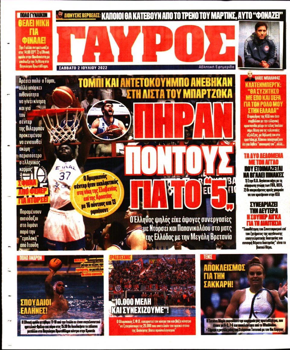 Οπισθόφυλλο Εφημερίδας - Πρωταθλητής - 2022-07-02