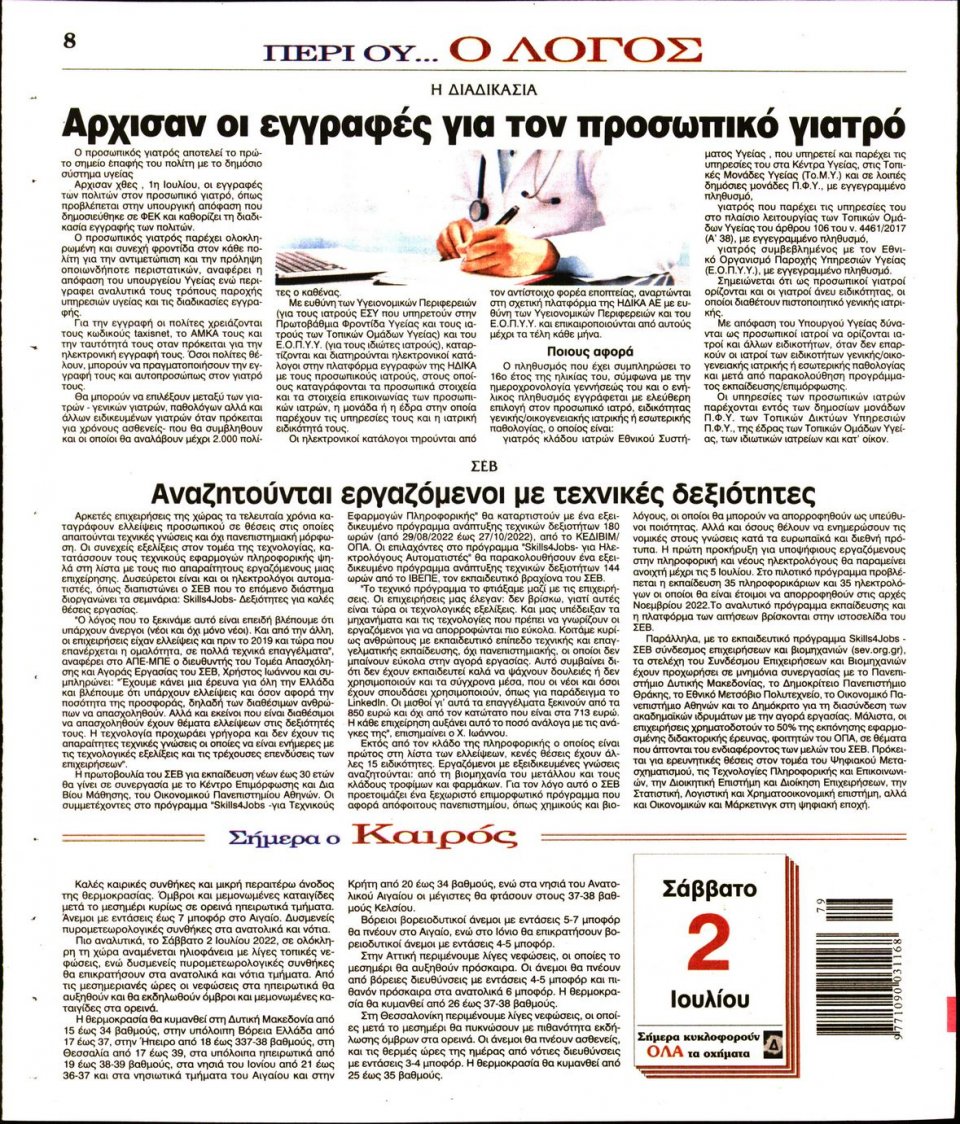 Οπισθόφυλλο Εφημερίδας - Λόγος - 2022-07-02