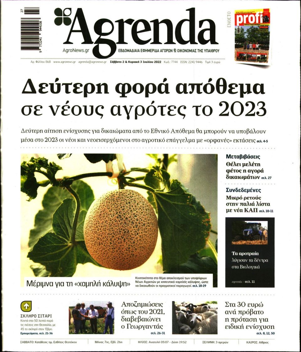Πρωτοσέλιδο Εφημερίδας - AGRENDA - 2022-07-02