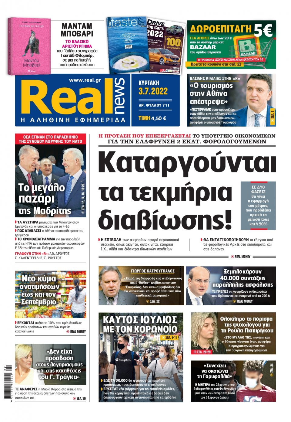 Πρωτοσέλιδο Εφημερίδας - Real News - 2022-07-03
