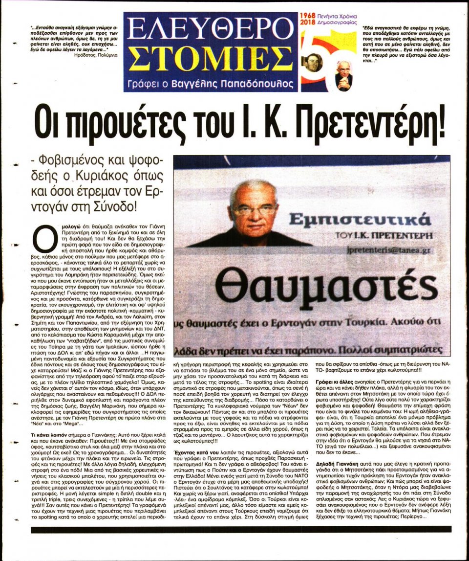Οπισθόφυλλο Εφημερίδας - Ελεύθερη Ώρα - 2022-07-03