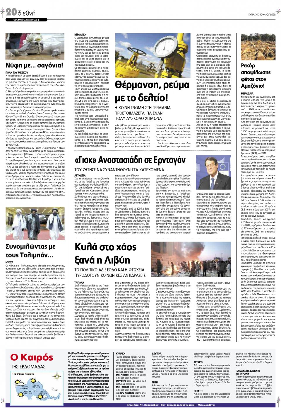 Οπισθόφυλλο Εφημερίδας - ΕΛΕΥΘΕΡΙΑ ΛΑΡΙΣΑΣ - 2022-07-03