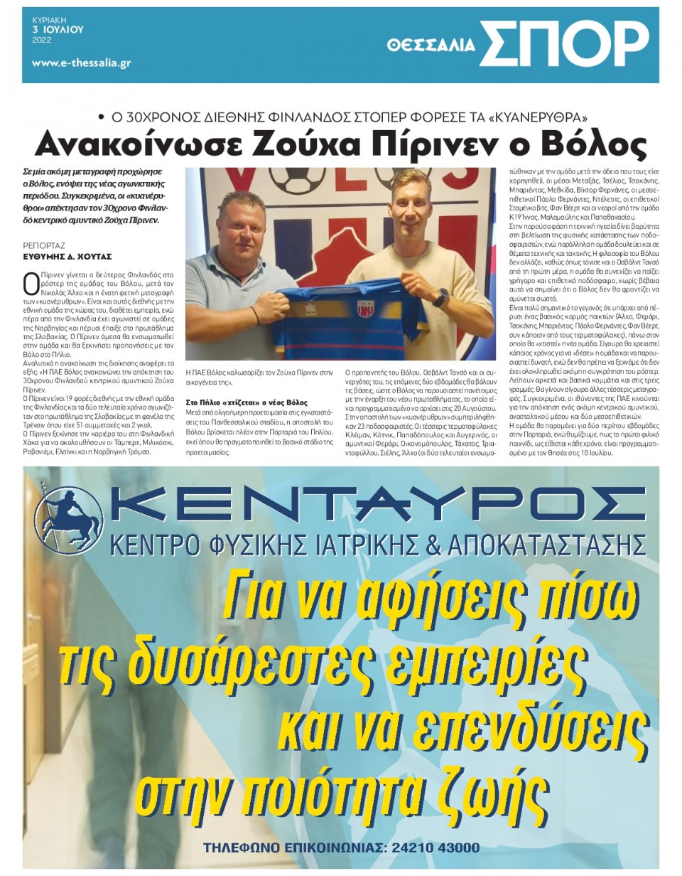 Οπισθόφυλλο Εφημερίδας - ΘΕΣΣΑΛΙΑ ΒΟΛΟΥ - 2022-07-03
