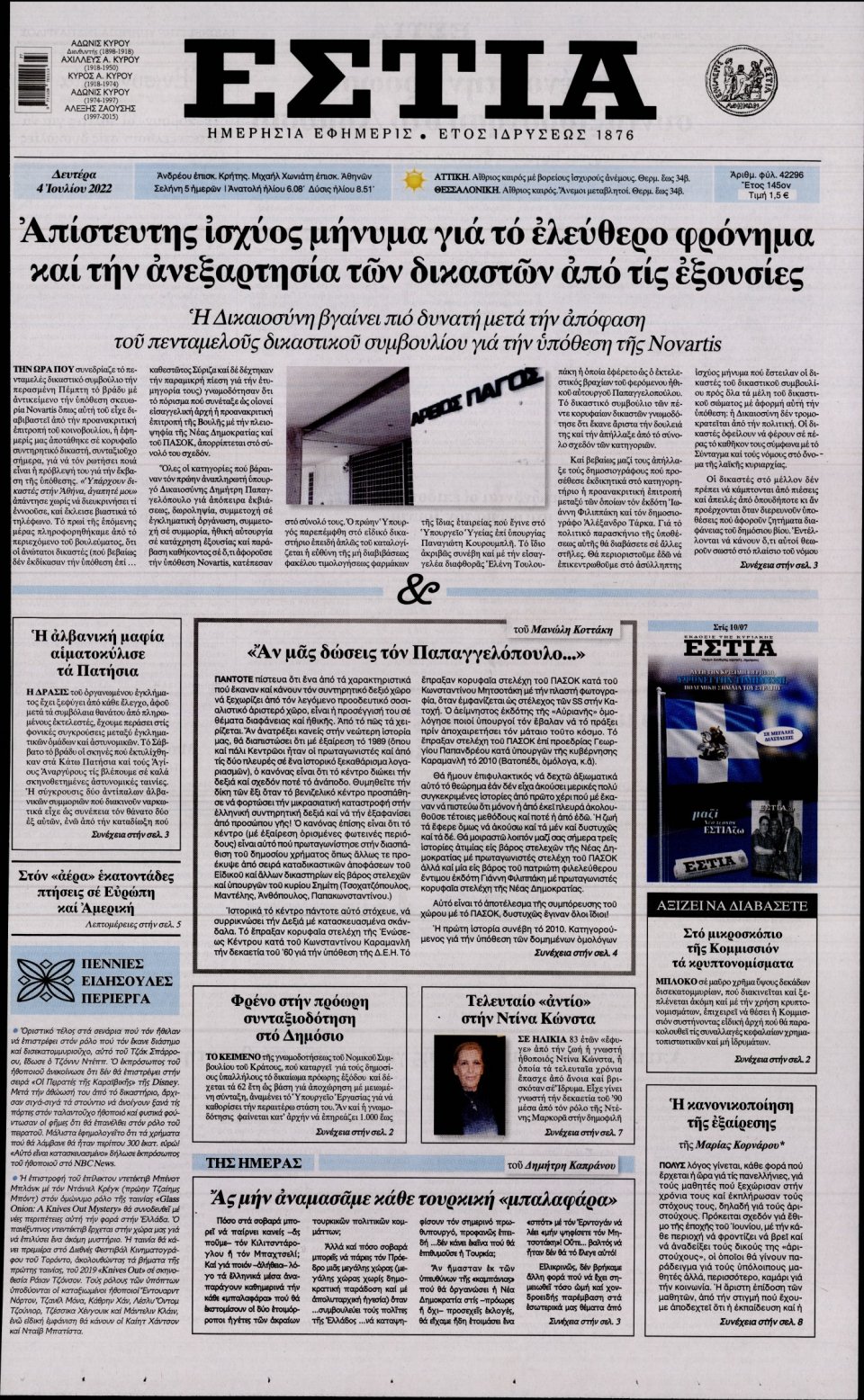 Πρωτοσέλιδο Εφημερίδας - Εστία - 2022-07-04