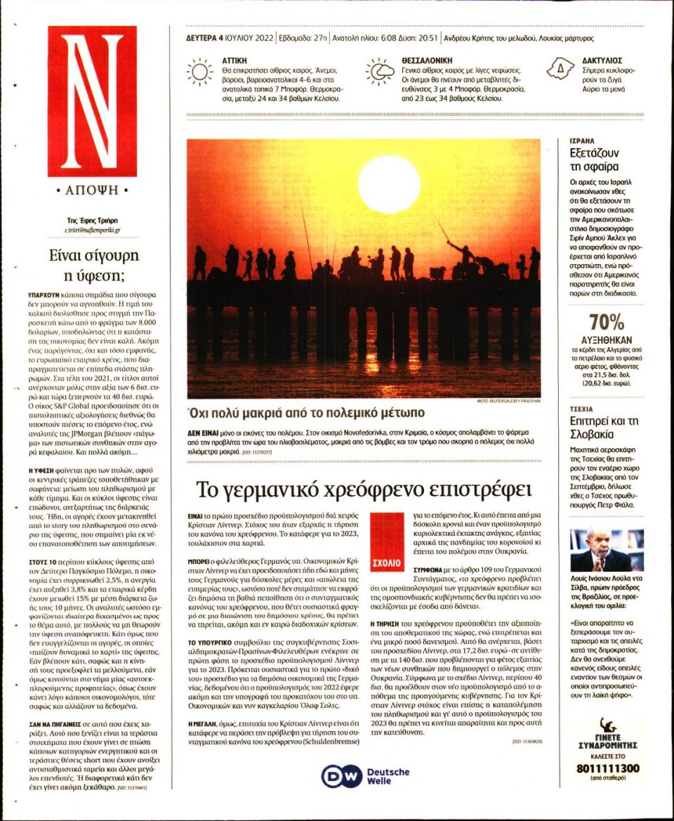 Οπισθόφυλλο Εφημερίδας - Ναυτεμπορική - 2022-07-04