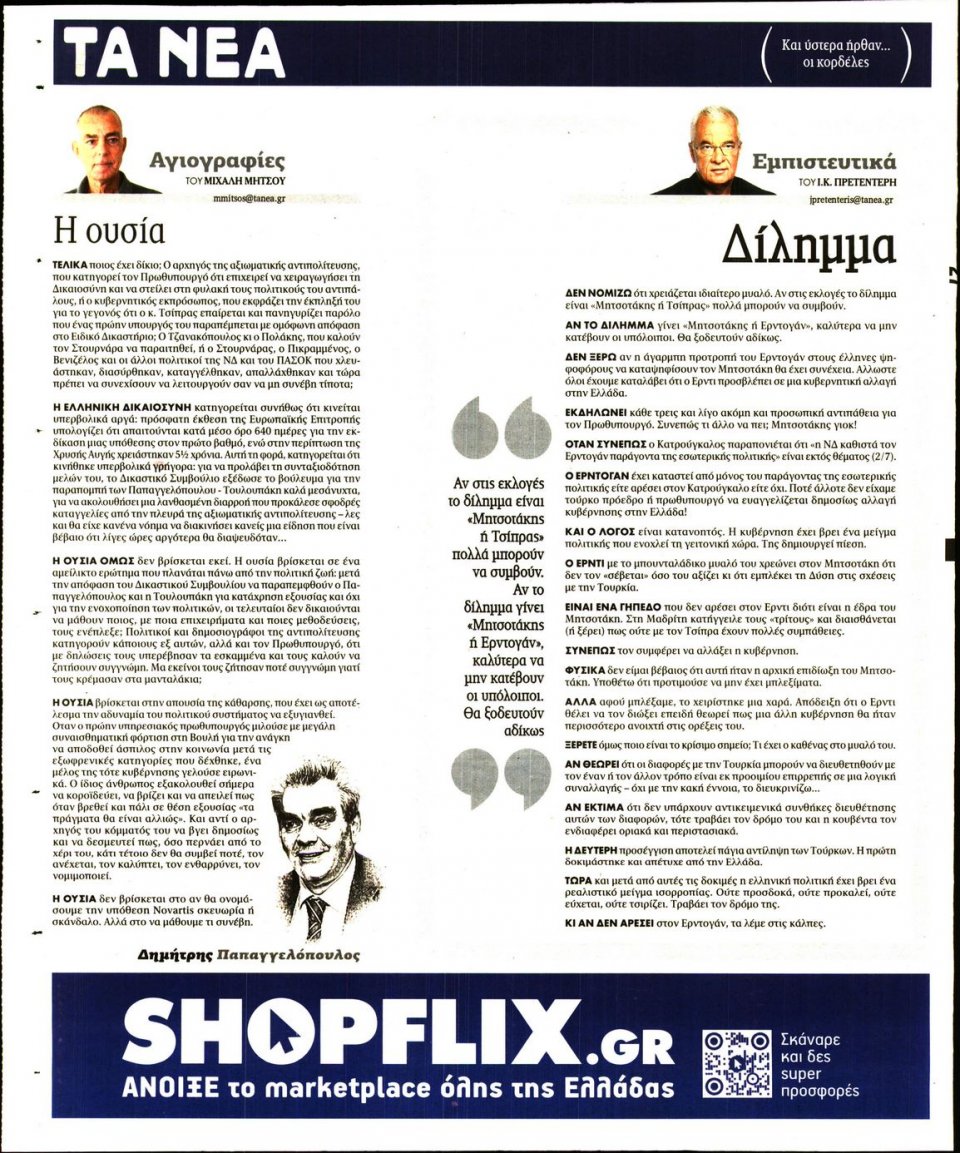 Οπισθόφυλλο Εφημερίδας - Τα Νέα - 2022-07-04
