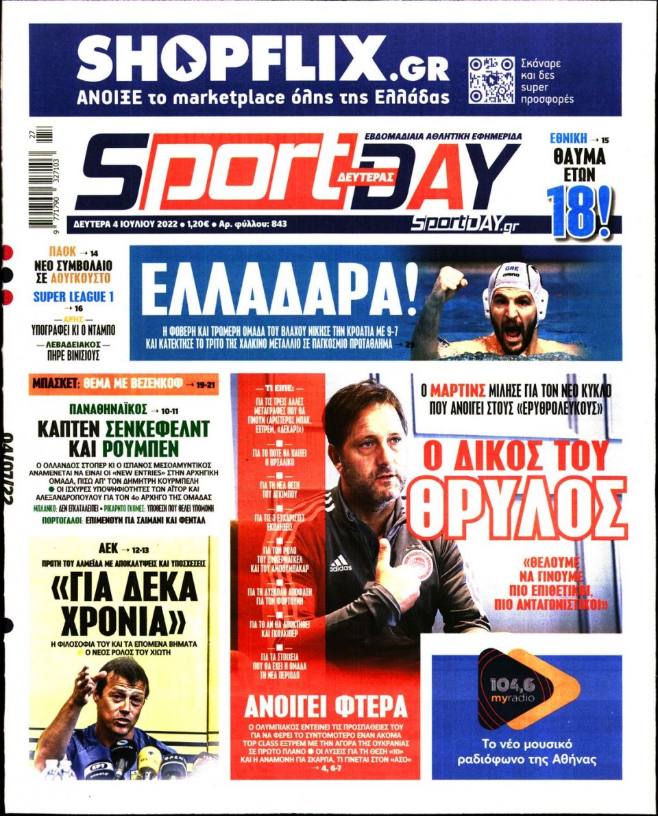 Πρωτοσέλιδο Εφημερίδας - Sportday - 2022-07-04