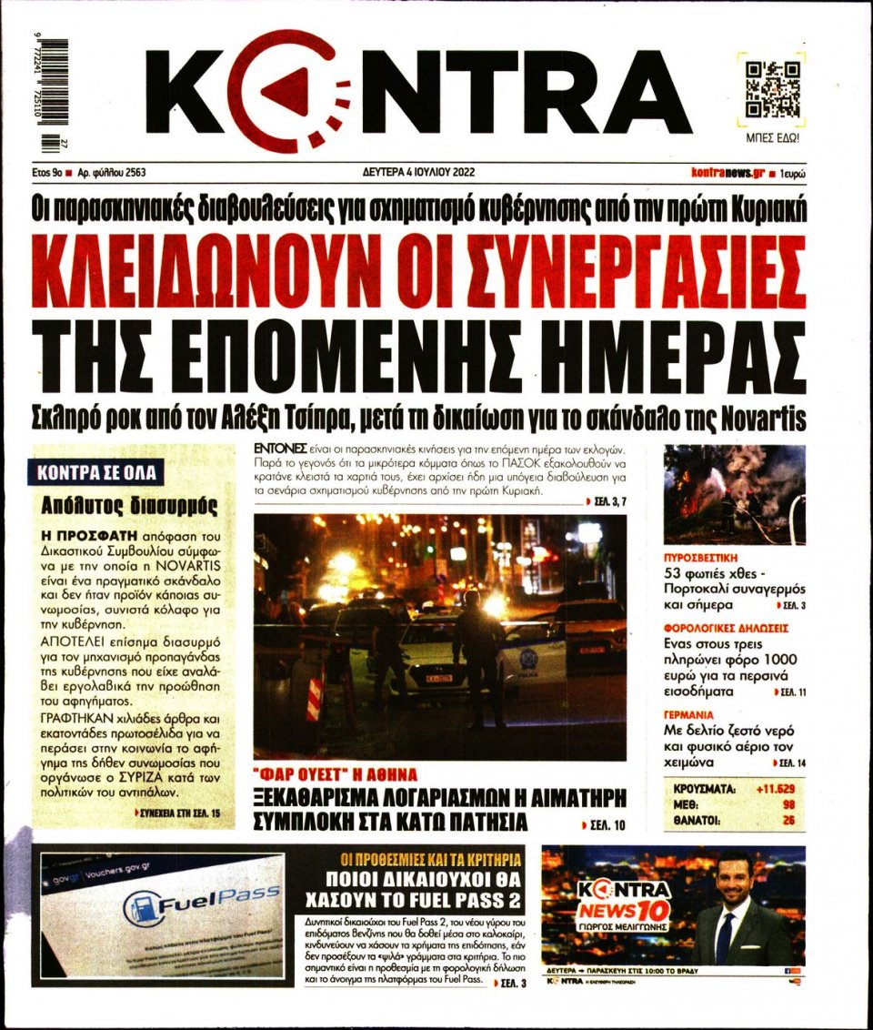 Πρωτοσέλιδο Εφημερίδας - KONTRA NEWS - 2022-07-04