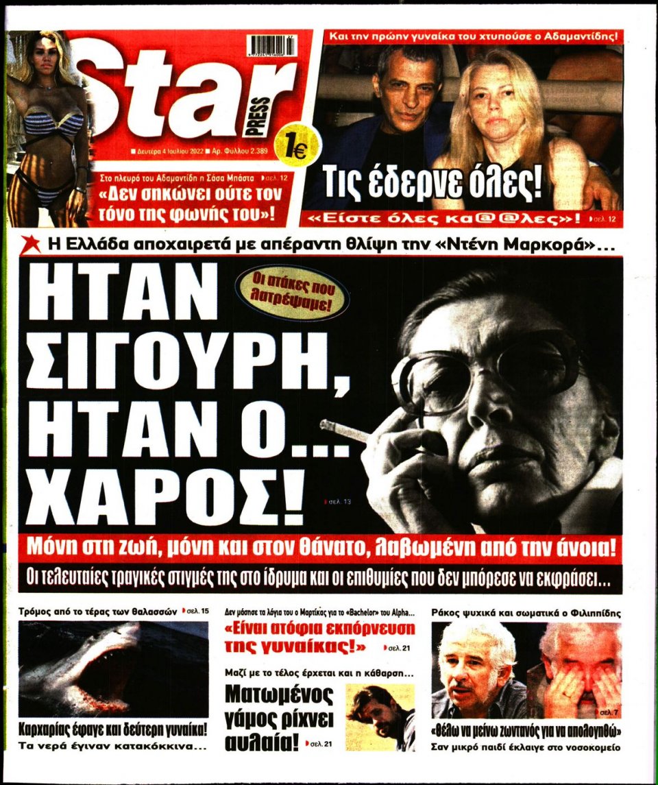 Πρωτοσέλιδο Εφημερίδας - STAR PRESS - 2022-07-04