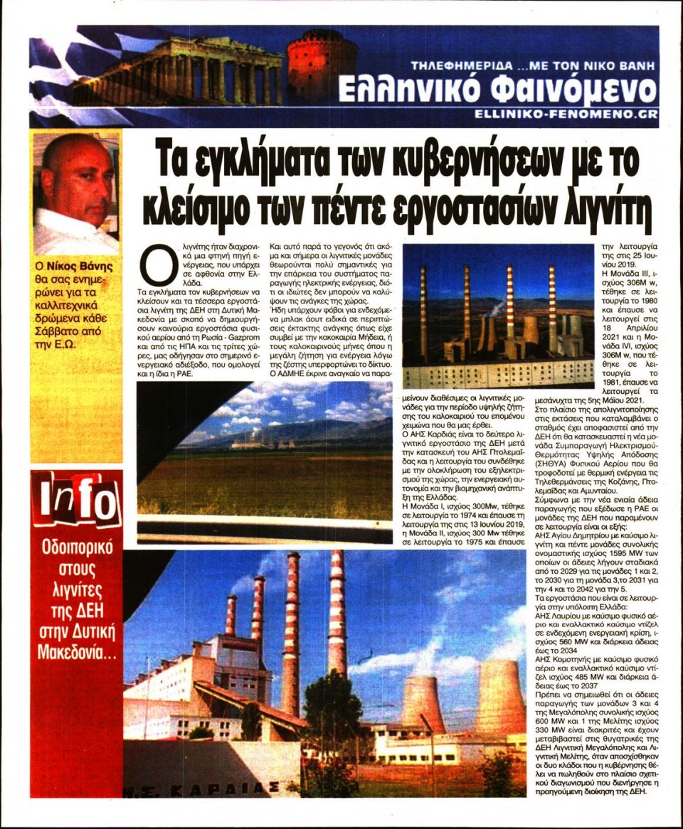 Οπισθόφυλλο Εφημερίδας - Ελεύθερη Ώρα - 2022-07-04