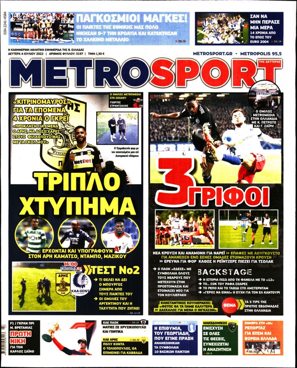 Πρωτοσέλιδο Εφημερίδας - METROSPORT - 2022-07-04