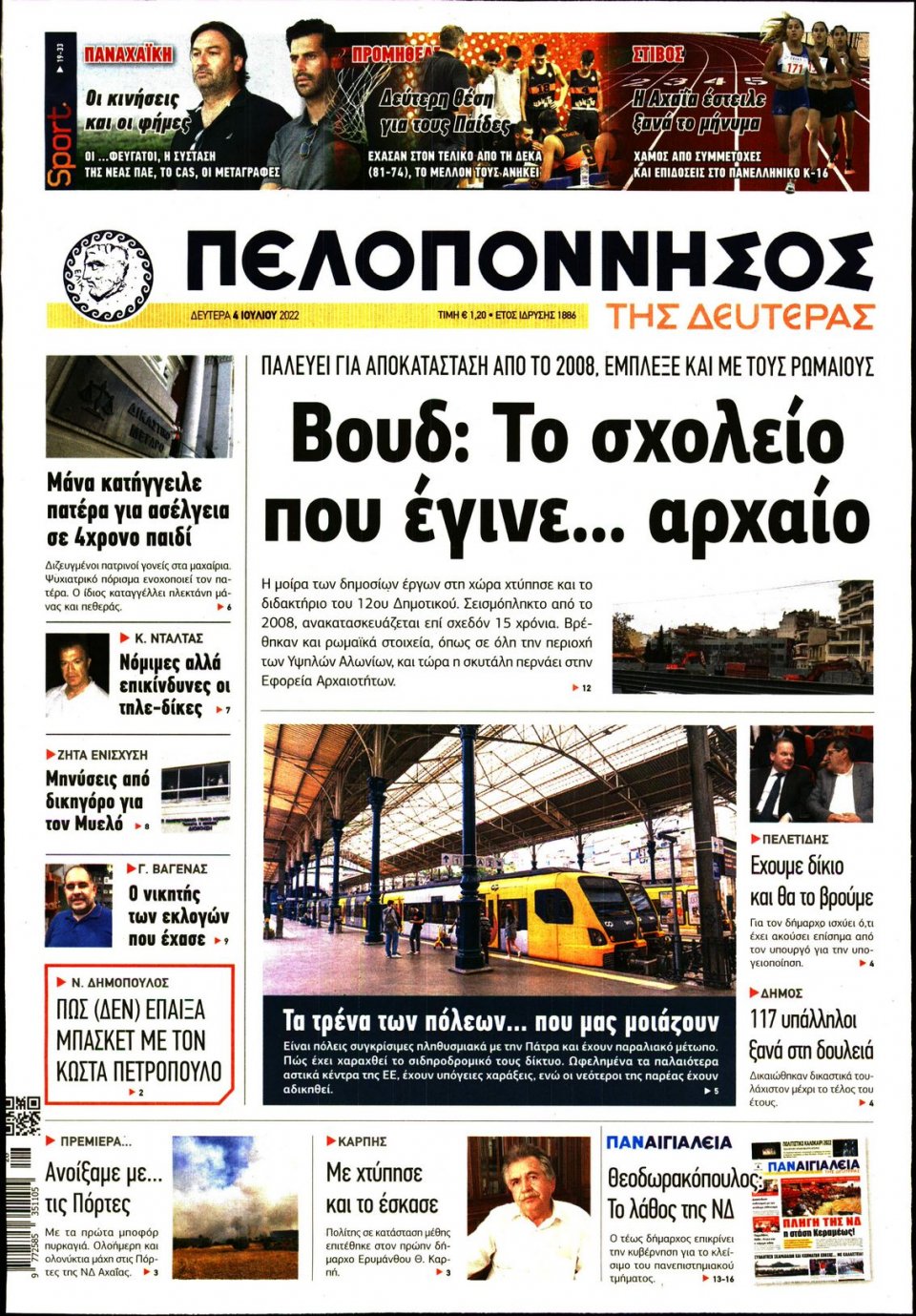 Πρωτοσέλιδο Εφημερίδας - ΠΕΛΟΠΟΝΝΗΣΟΣ - 2022-07-04
