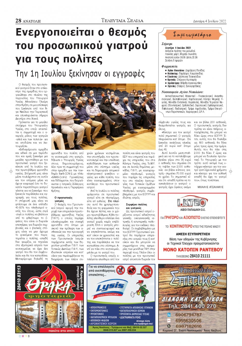 Οπισθόφυλλο Εφημερίδας - ΑΝΑΤΟΛΗ ΛΑΣΙΘΙΟΥ - 2022-07-04