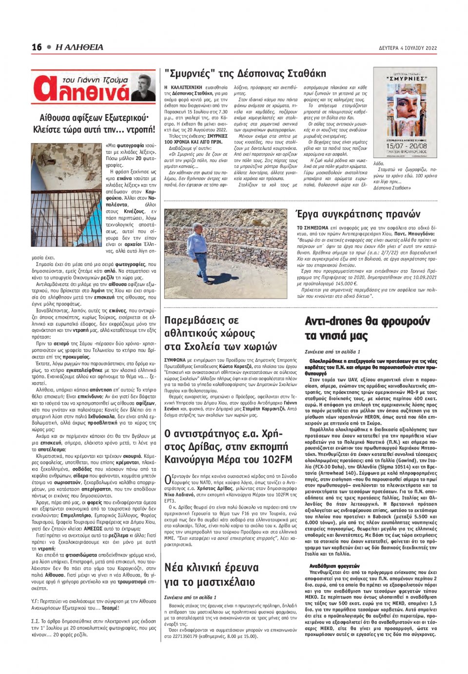 Οπισθόφυλλο Εφημερίδας - ΑΛΗΘΕΙΑ ΧΙΟΥ - 2022-07-04