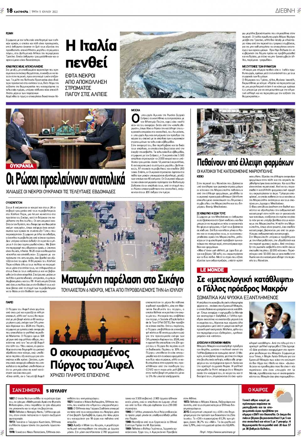Οπισθόφυλλο Εφημερίδας - ΕΛΕΥΘΕΡΙΑ ΛΑΡΙΣΑΣ - 2022-07-05