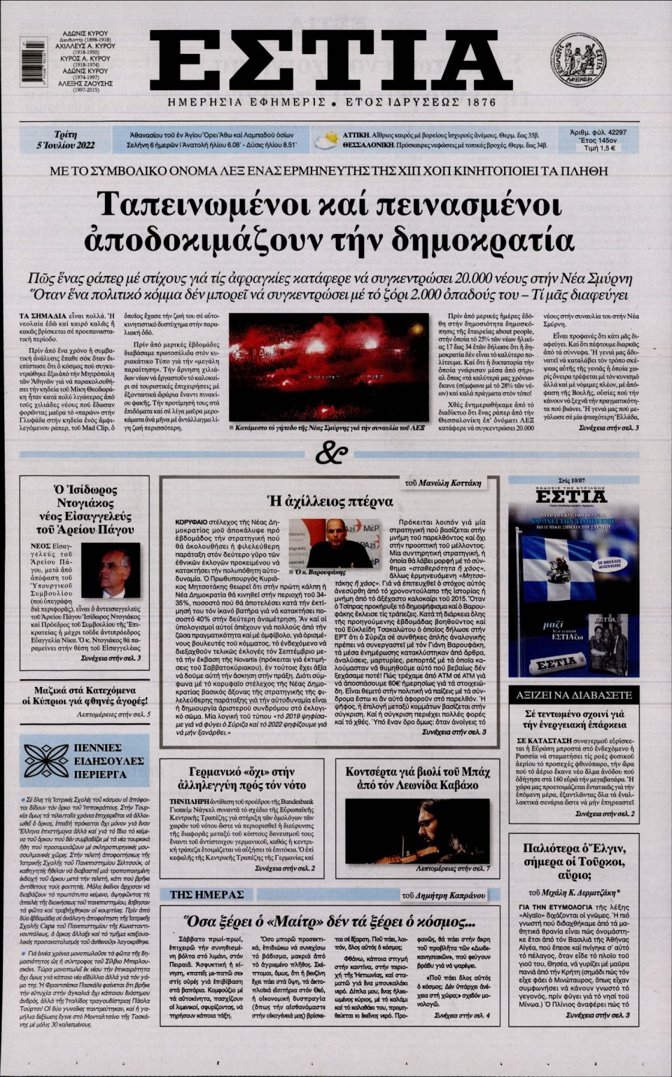 Πρωτοσέλιδο Εφημερίδας - Εστία - 2022-07-05