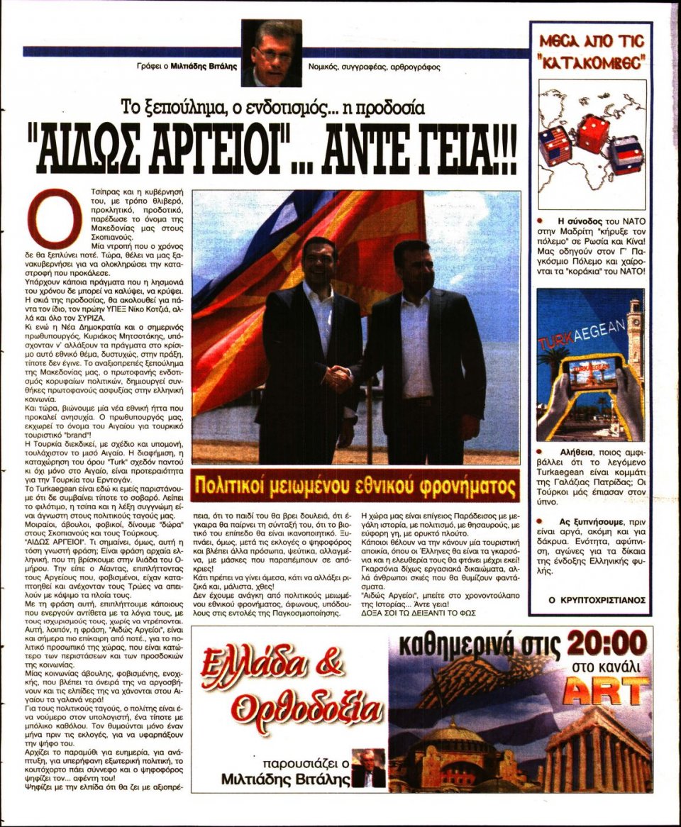 Οπισθόφυλλο Εφημερίδας - Ελεύθερη Ώρα - 2022-07-05