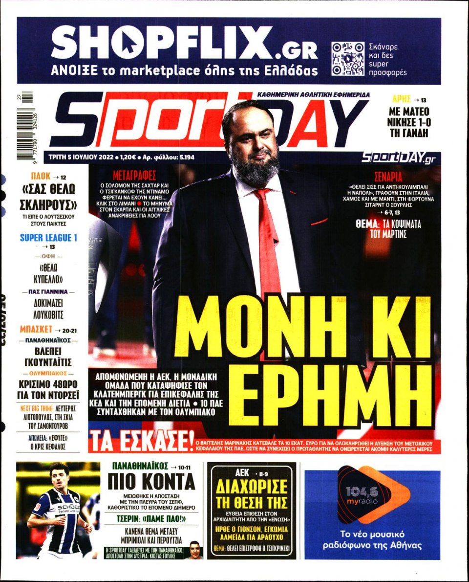 Πρωτοσέλιδο Εφημερίδας - Sportday - 2022-07-05