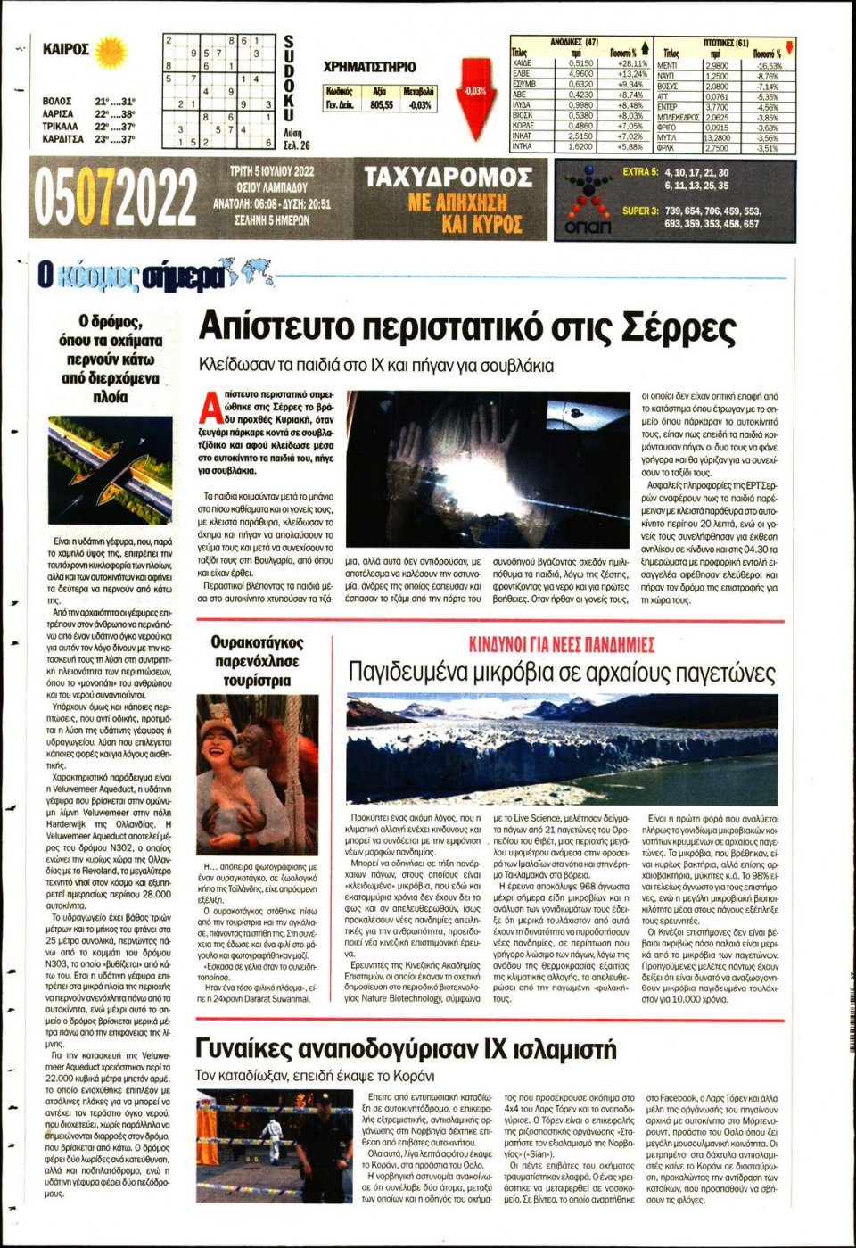 Οπισθόφυλλο Εφημερίδας - ΤΑΧΥΔΡΟΜΟΣ ΜΑΓΝΗΣΙΑΣ - 2022-07-05